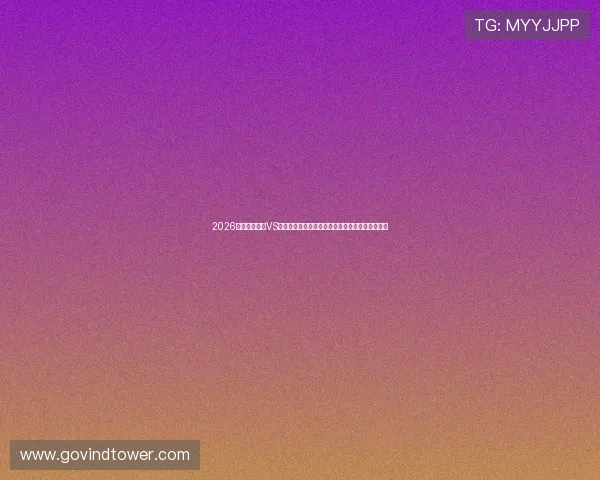 2026世界杯库拉索VS科特迪瓦比赛观赛攻略：最佳观看方式与注意事项